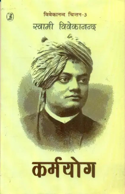 Karmyog by Swami Vivekanand