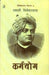 Karmyog by Swami Vivekanand