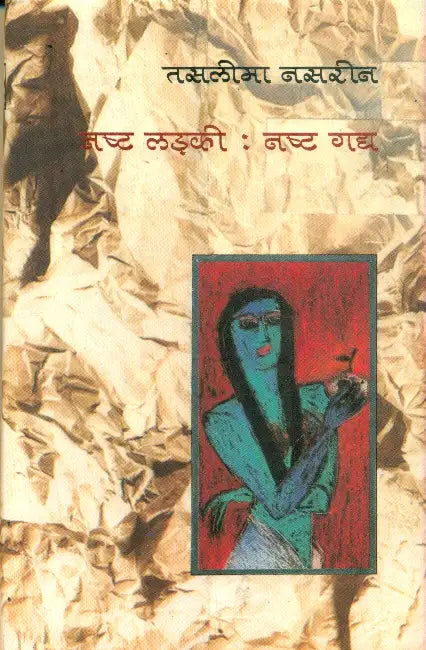 Nast Ladki Nast Gadya by Taslima Nasrin