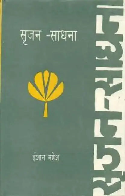 Srijan Sadhna by Ishan Mahesh