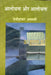 Alochna Aur Alochna by Devishankar Awasthi