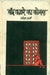 Band Kamre Ka Koras by Vibha Rani