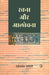 Rachna Aur Aalochna by Devishankar Awasthi