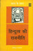 Hindutva Ki Rajneeti by Rajkishor