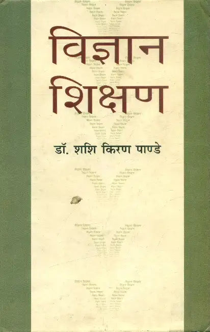 Vigyan Shiksha by Dr. Shashi Kiran Pandey