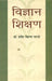 Vigyan Shiksha by Dr. Shashi Kiran Pandey