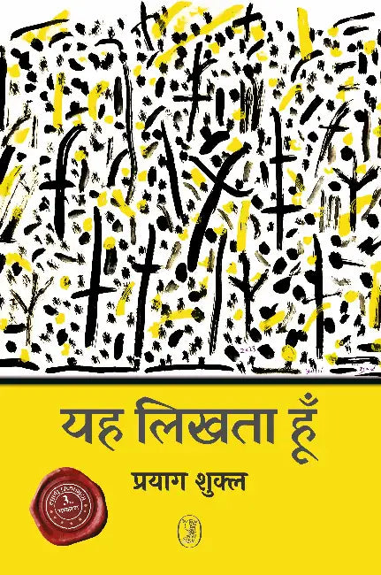 Yeh Likhta Hoon by Prayag Shukla
