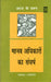 Manav Adhikaron Ka Sangharsh by Ed. by Rajkishore