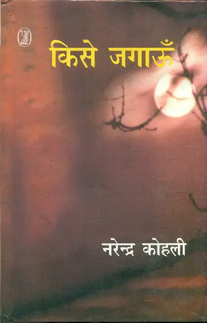 Kise Jagaoun by Narendra Kohli