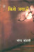 Kise Jagaoun by Narendra Kohli
