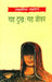 Yeh Dukh: Yeh Jeevan by Taslima Nasrin