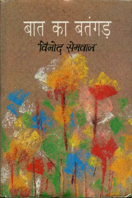 Bat Ka Batangar by Vinod Semval