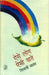 Aise Log Aisi Batain by Shivaji Sawant