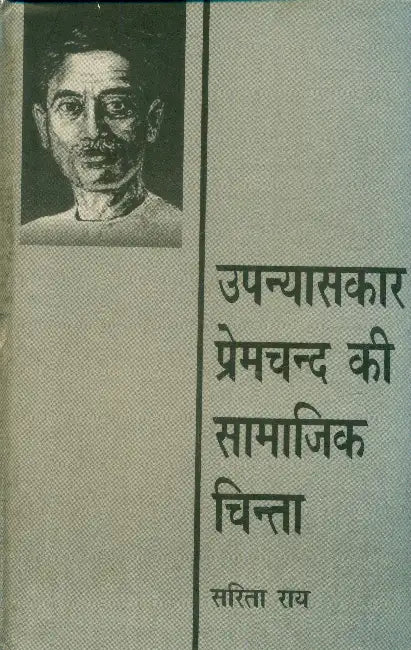 Upanyaskar Premchand Ki Samajik Chinta by Sarita Rai