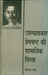 Upanyaskar Premchand Ki Samajik Chinta by Sarita Rai