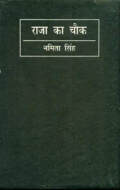Raja Ka Chowk by Namita Singh