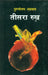 Teesra Rukh by Purushottam Agrawal