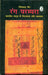 Rang Parampara by Nemichandra Jain