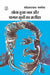 Soya Hua Jal Aur Pagal Kutton Ka Maseeha by Sarveshwar Dayal Saxena