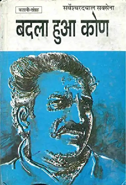 Badala Hua Kauna by Sarveshwar Dayal Saxena