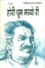Hori Dhoom Machyo Ree by Sarveshwar Dayal Saxena
