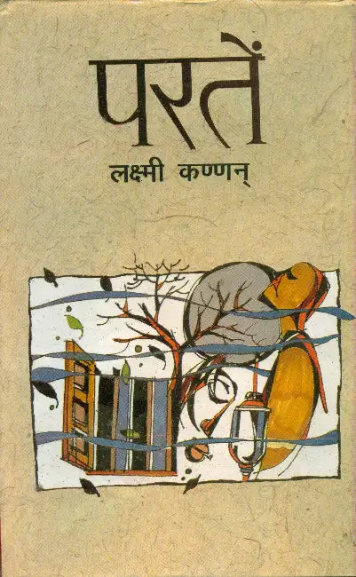 Partain by Lakshmi Kannan