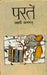 Partain by Lakshmi Kannan