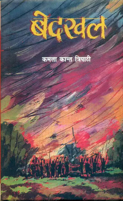 Bedakhal by Kamla Kant Tripathi