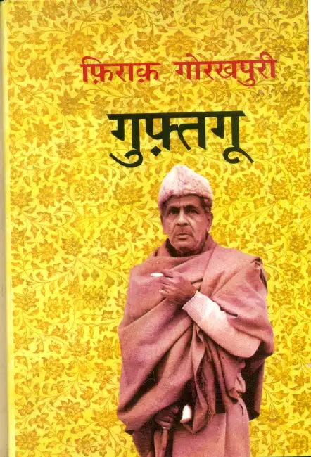 Guftgoo by Firaque Gorakhpuri