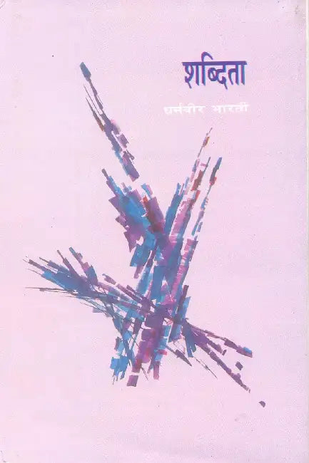 Shabdita by Dharamvir Bharti