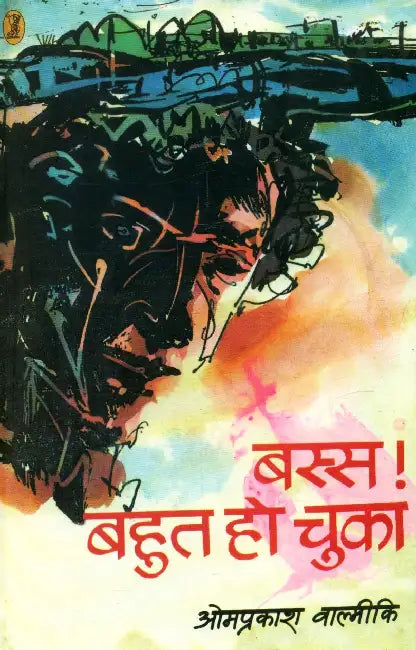 Bass Bahut Ho Chuka by Omprakash Valmiki