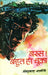 Bass Bahut Ho Chuka by Omprakash Valmiki