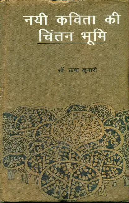 Nai Kavita Ki Chintan Bhoomi by Dr. Usha Kumari