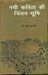 Nai Kavita Ki Chintan Bhoomi by Dr. Usha Kumari