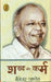 Shabd Aur Karm by Manager Pandey