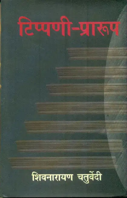 Tippani Praroop by Shiv Narayan Chaturvedi