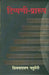 Tippani Praroop by Shiv Narayan Chaturvedi