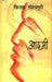 Aadmi by Firaque Gorakhpuri
