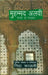 Muhammad Alvi Shabdon Ka Chitrakar by Ed. by Nida Fazli