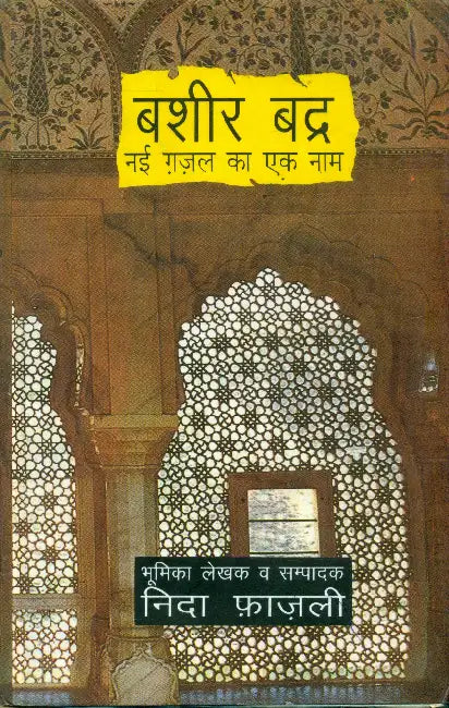Bashir Badra Nai Ghazal Ka Ek Naam by Ed. by Nida Fazli