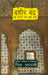 Bashir Badra Nai Ghazal Ka Ek Naam by Ed. by Nida Fazli