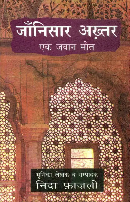 Jaanisar Akhtar (Ek Jawan Maut) by Nida Fazli