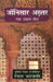 Jaanisar Akhtar (Ek Jawan Maut) by Nida Fazli