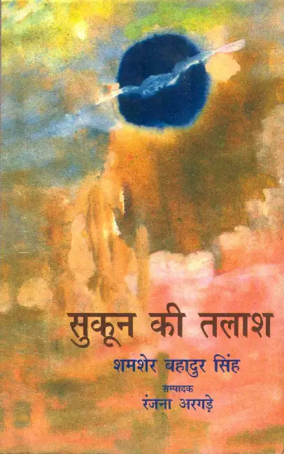 Sukoon Ki Talaash by Shamsher Bahadur Singh