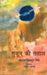 Sukoon Ki Talaash by Shamsher Bahadur Singh