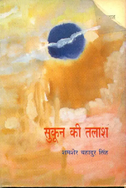 Sukoon Ki Talaash by Shamsher Bahadur Singh