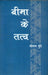 Beema Ke Tatava by Shriram Munde