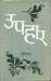 Uphaar by Shrinath