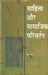 Sahitya Aur Samajik Parivartan by Badri Narayan