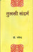 Tulsidas Sandarbh by Dr. Nagendra